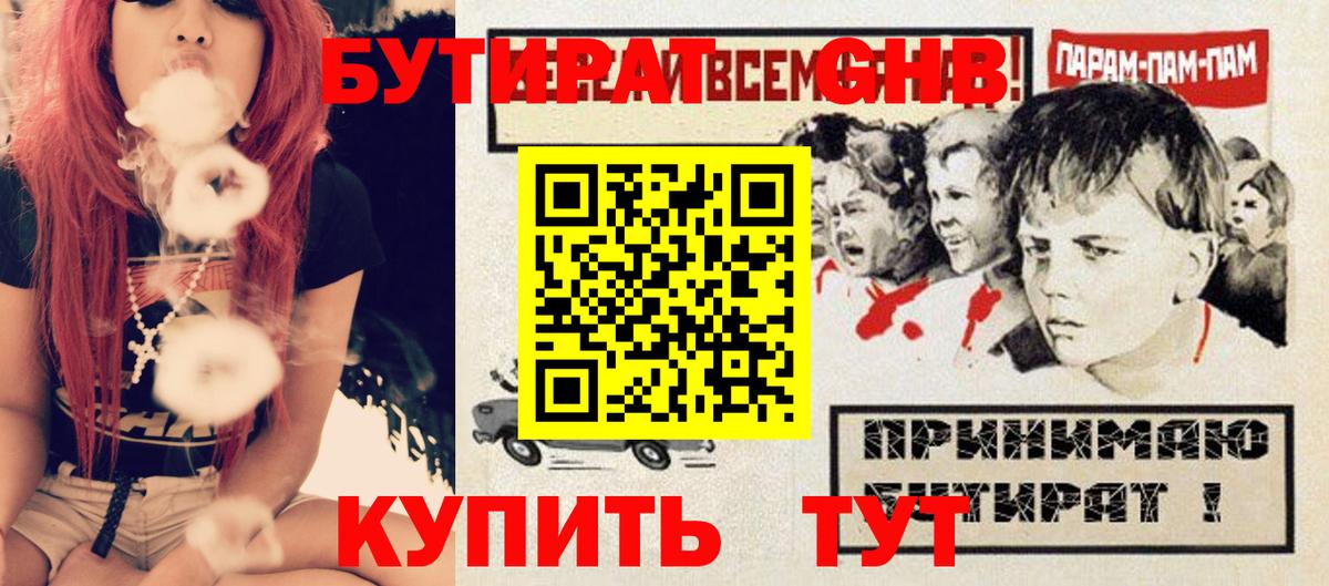 Рассказово  Бутират GHB  Вход с VPN 