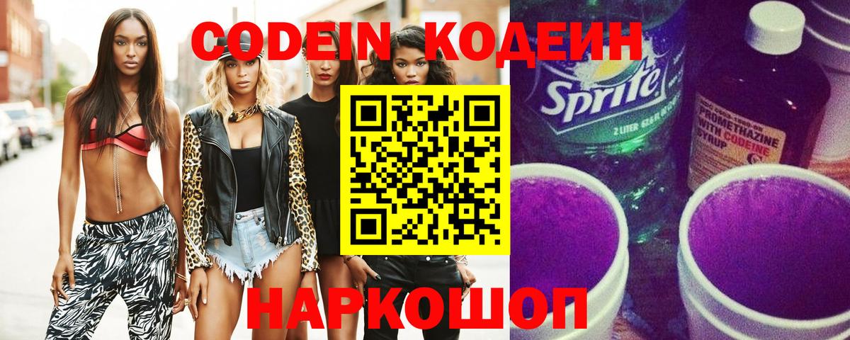 Codein напиток Lean (лин)  Кодеиновый сироп Lean Purple Drank  Вход с VPN  Рассказово 