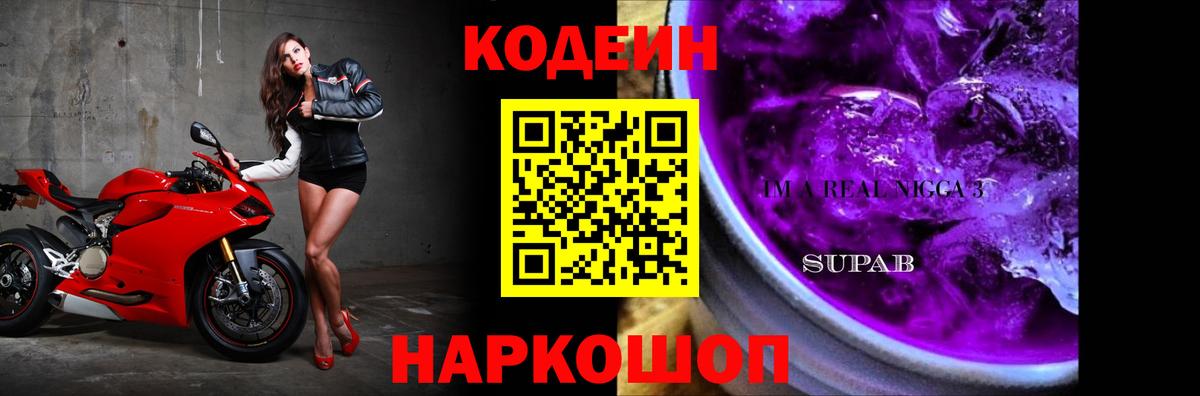 Codein Purple Drank Рассказово