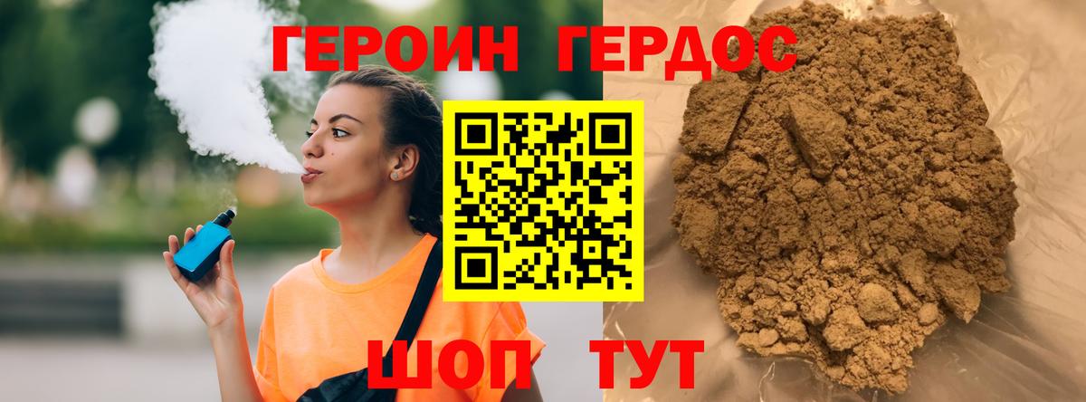 ГЕРОИН белый Рассказово